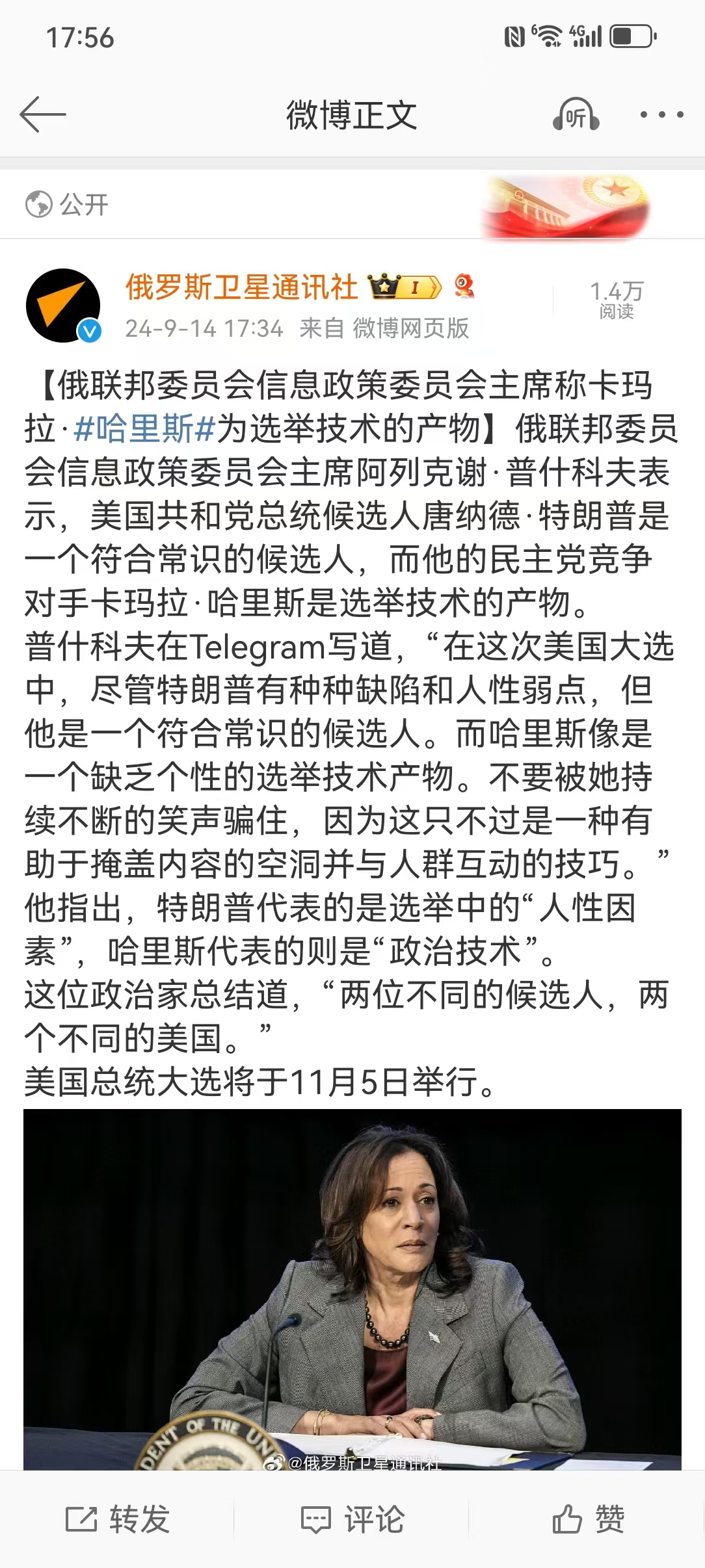 俄罗斯“赤裸裸”地干涉美国大选