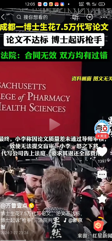 太傻了！博士花7.5万代写论文却未过审！近日，一位高校博士生为了毕业，于是竟然脑