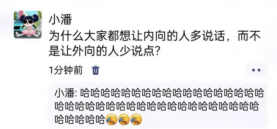 为什么大家都想让内向的人多说话