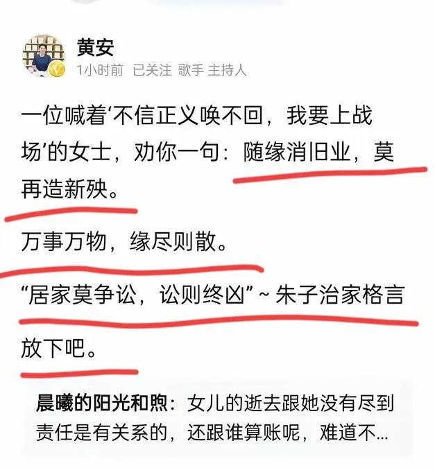 不得不佩服黄安说的好，说的对，堪称台湾娱乐圈的名流，一位喊着“不信正义换不回，我
