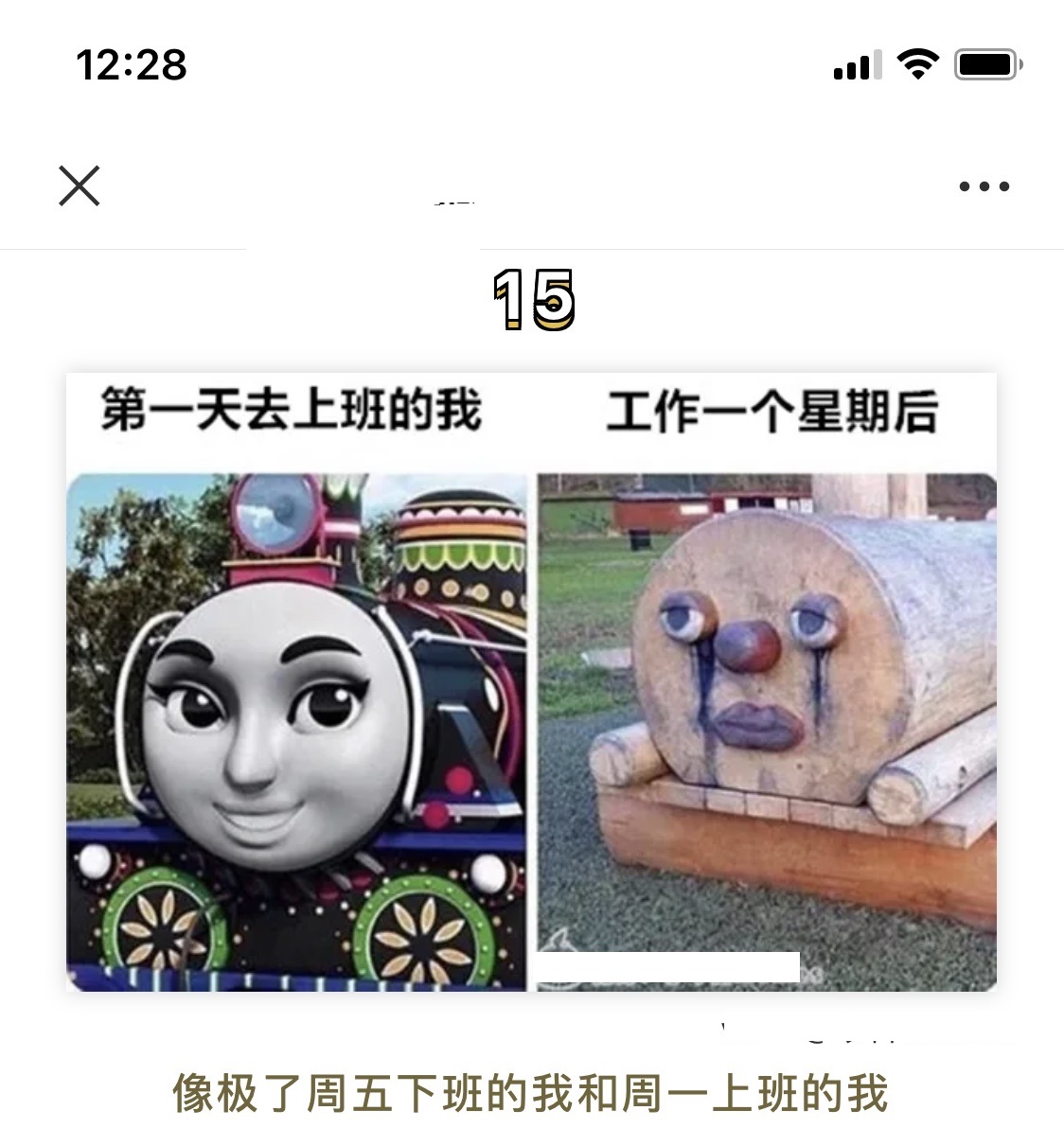 第一天去上班的我