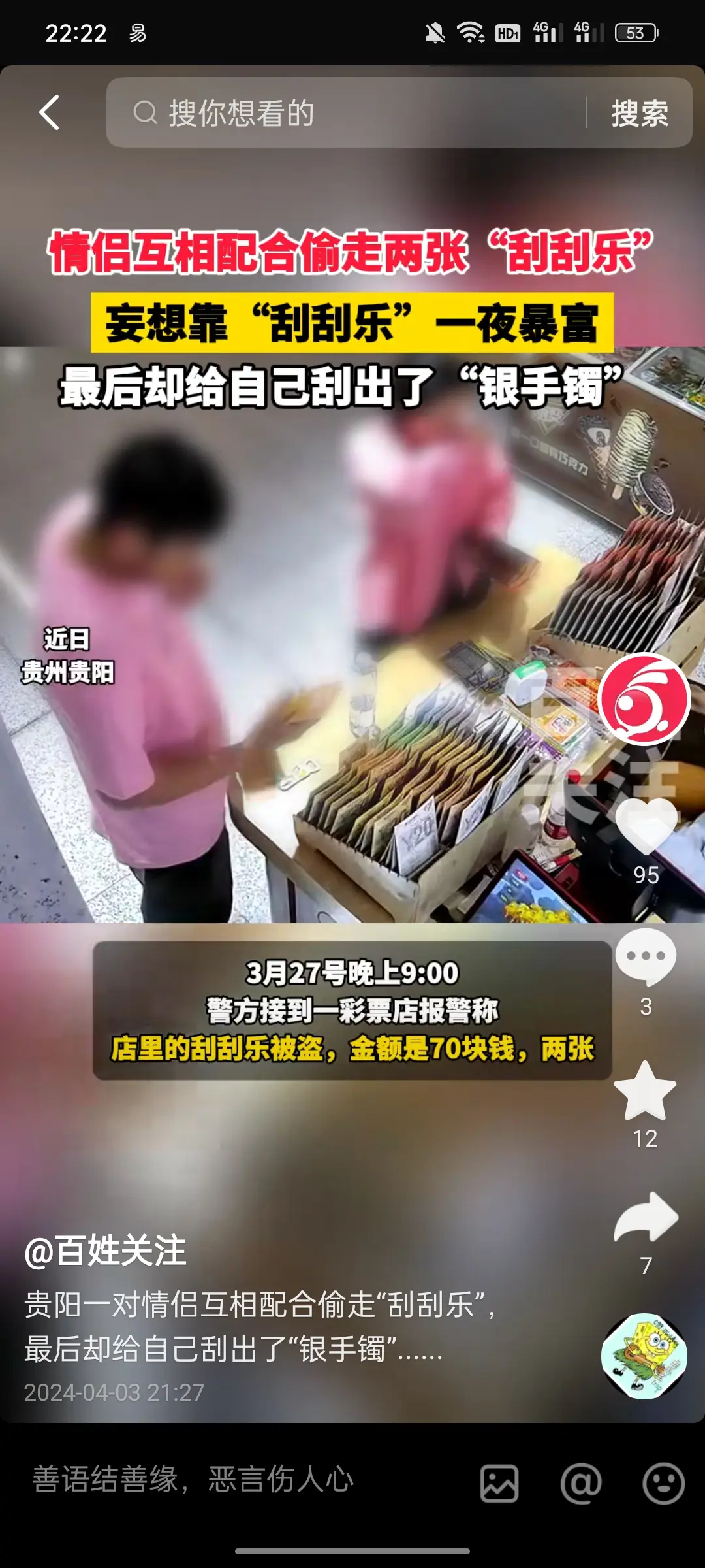 这对情侣真是丢人现眼！
