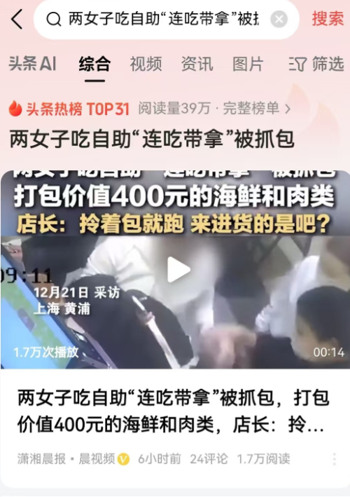 上海，两名女子去吃自助餐，竟然偷偷将400多元菜品装进了随身携带的包中，店员发现