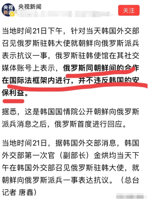 俄称朝鲜派兵符合国际法，朝鲜却不承认派兵援俄，双黄唱的真好：

1、朝鲜学的挺快