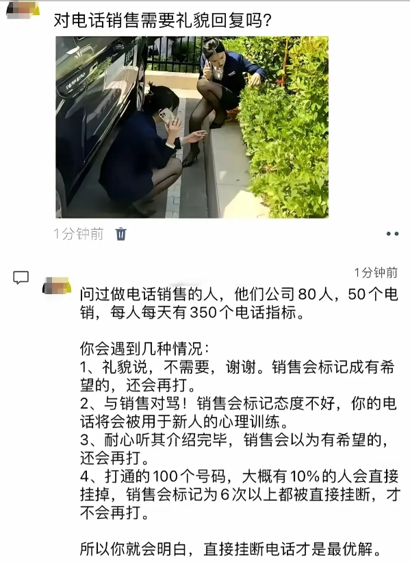 对电话销售需要礼貌回复吗?