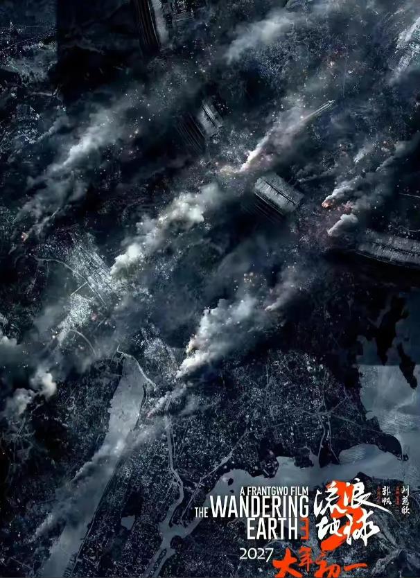 《流浪地球3》下个月终于要开机了，2年后的春节档如期上映。
不过有可能张艺谋的《