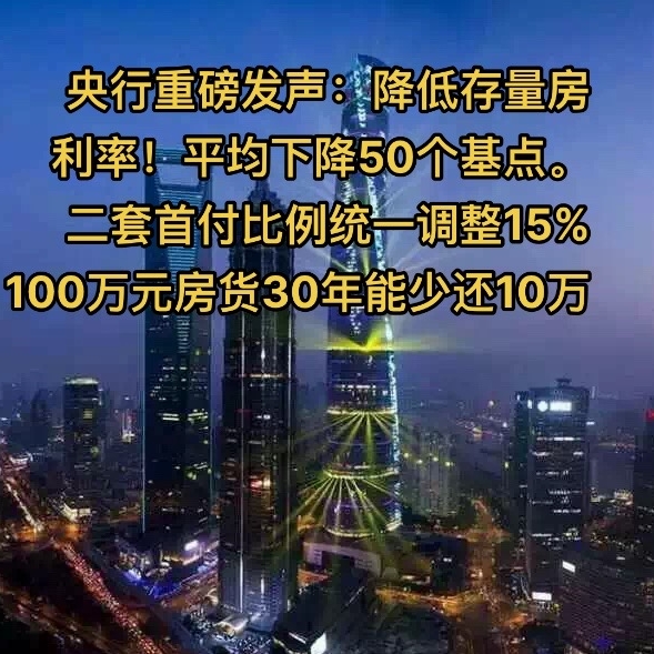 存量房贷是银行的重要资产之一，利率降低意味着银行从存量房贷业务中获取的利息收入减