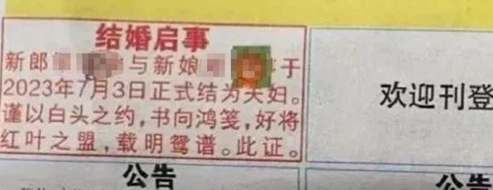 结婚登报悄然回潮，年轻人重拾 “复古纸质浪漫”
