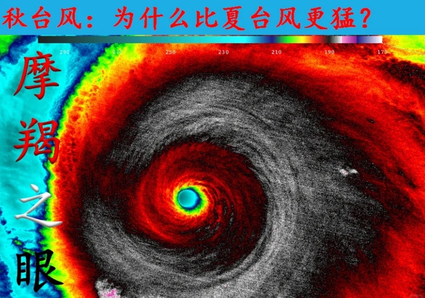 什么是秋台风？

秋台风通常是指9-11月生成的台风，其成因主要是进入秋季后，影