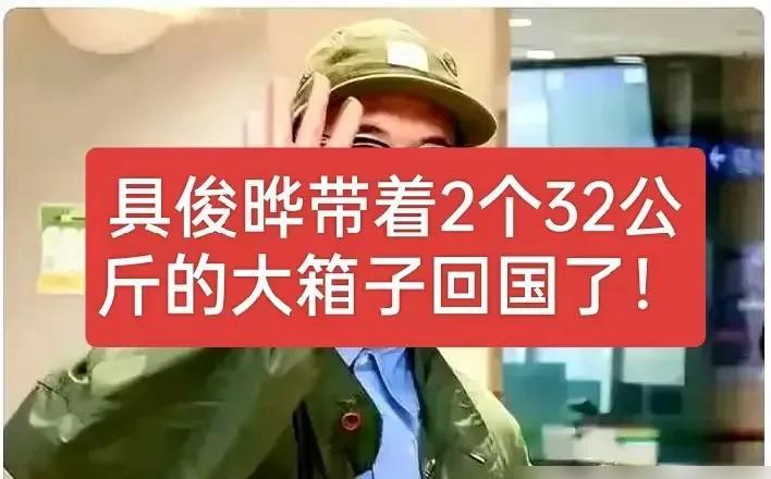 台媒曝光的光头男子，拖着两个32公斤的大箱子，办理头等舱登机手续！

光头男子神