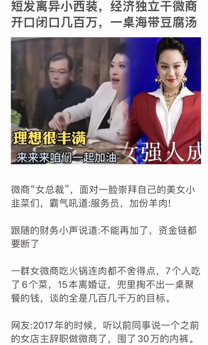 一群女微商吃火锅连肉都不敢点，7个人吃6个菜，15本离婚证，兜里掏不出一桌聚餐的