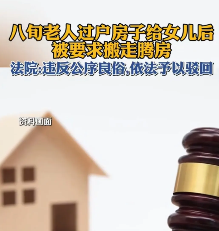 广东广州，八旬父亲为了完成妻子的遗愿，把夫妻俩购买的房子赠予远在国外的女儿，没有
