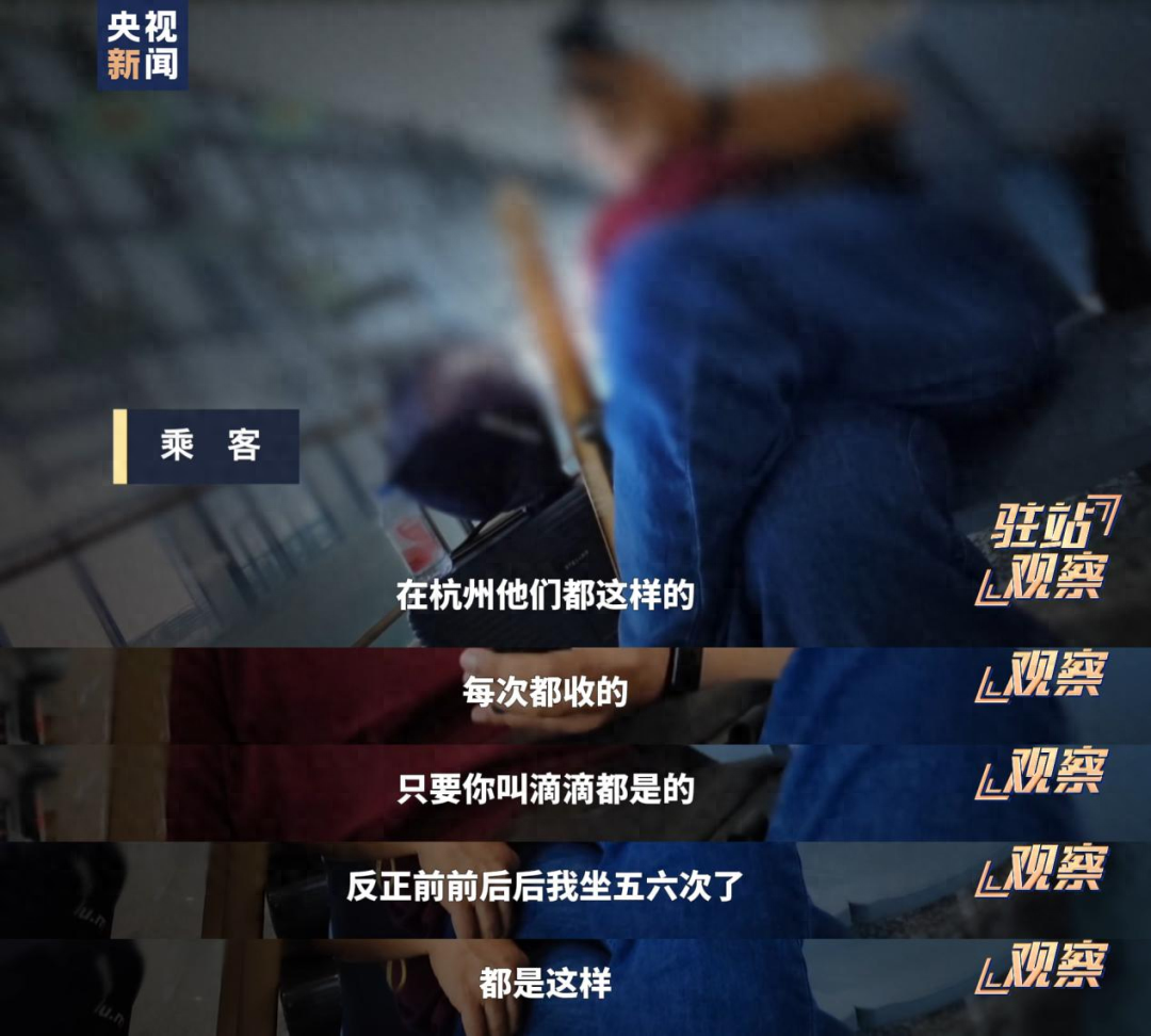 央视曝光打车乱象！多收20元没商量