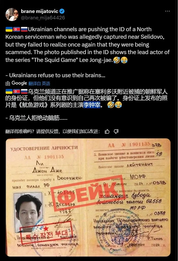 乌克兰媒体报道的乌军和朝鲜军已经交战，称俘虏了一名朝鲜军人，并把证件贴了出来。结