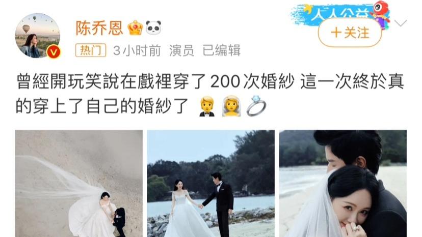 惊喜！陈乔恩婚纱写真亮相，这一次婚纱成真！