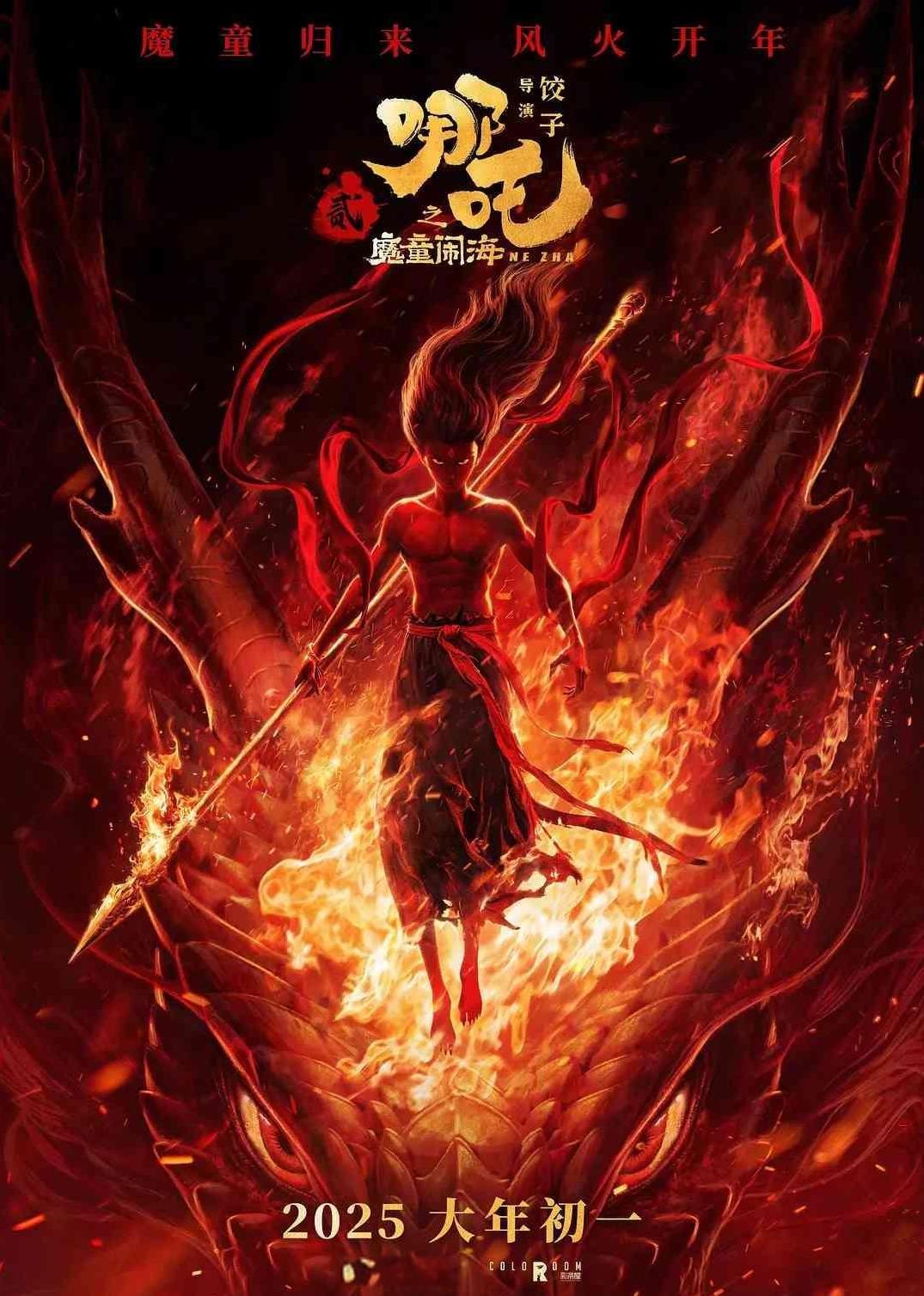 《哪吒2》火爆春节档，真要一家独大？
2025年春节档，大家都被一部动画电影给刷
