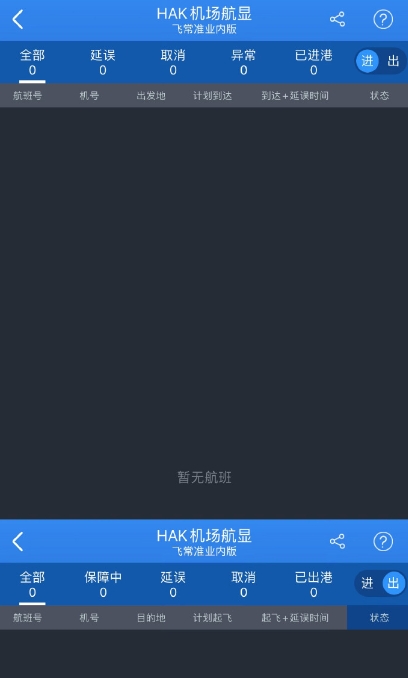 超强台风“摩羯”来袭，海南岛三个运输机场比较罕见的今天进出港航班全部取消。

三