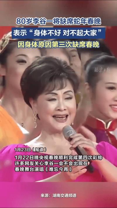 #李谷一罕见现身# 80岁高龄的艺术家李谷一，近日就再度缺席春晚向广大观众致以诚