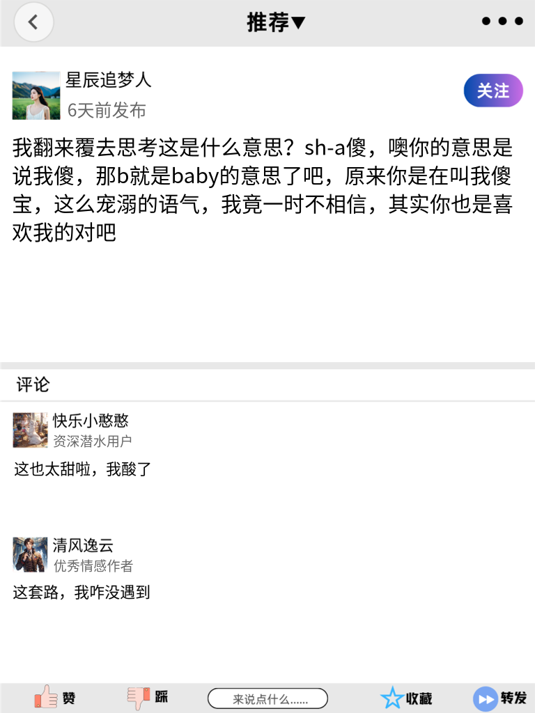 舔狗日记：记录那些让人笑中带泪的瞬间！