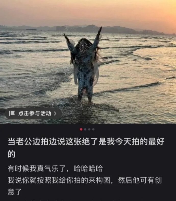 当老公边拍边说，这张绝了