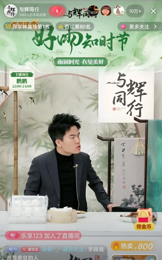 与辉同行昨天gmv接近五千多万呀，就是牛，晚上八点董宇辉如约而至，他昨天卖骨头讲