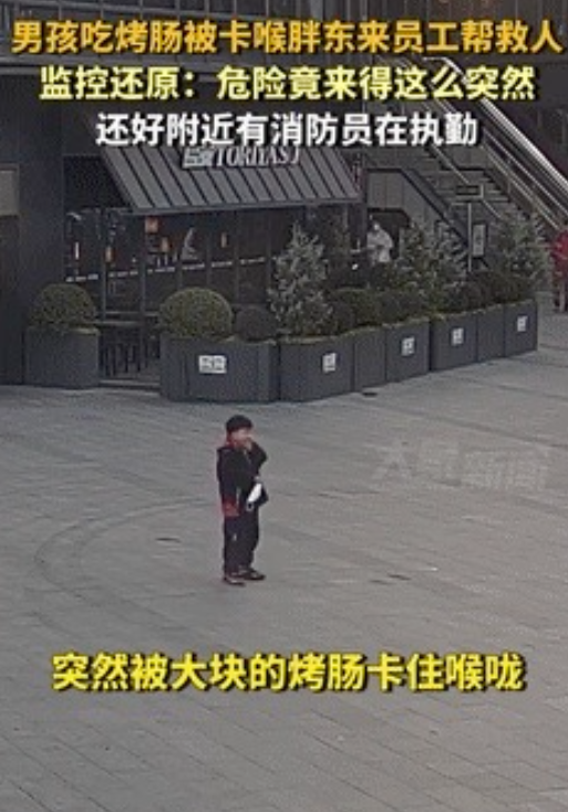 2月5号，许昌，男孩被烤肠卡住，父母和胖东来员工用“海姆立克”竟然失败了！万万没