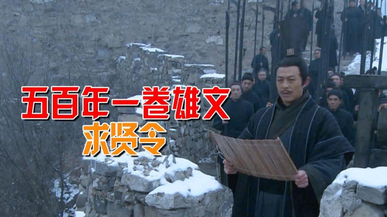 秦孝公的《求贤令》究竟怎么写的，为何能让商鞅死心塌地变法强秦？