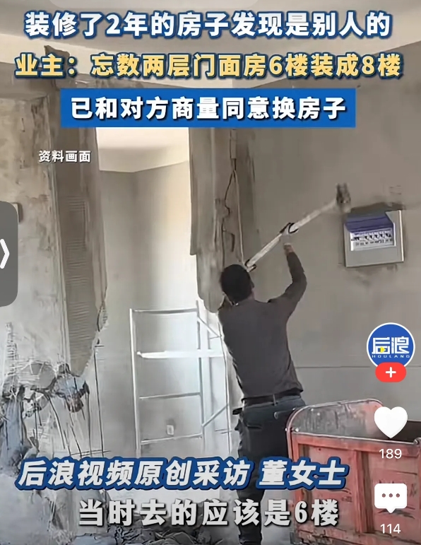 装修了2年的房子发现是别人的，网友发现了非常有意思的3个现象

1.这业主也太大