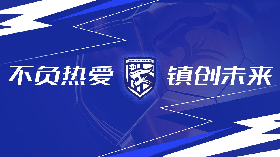 武汉三镇球员被拖欠的超百万奖金就这么没了