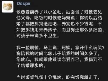 男朋友妈妈让我把养的狗送走 ​