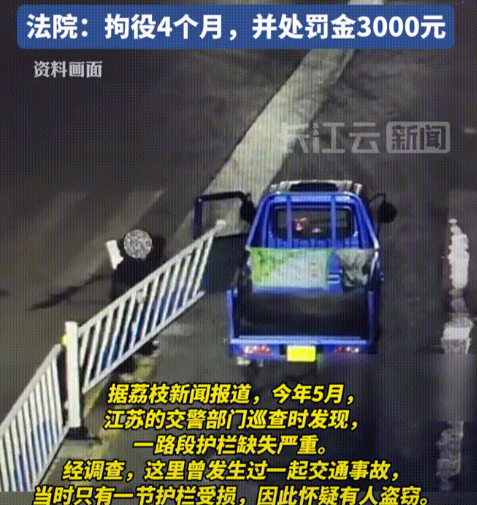 胆子太大了！江苏，男子发现马路护栏被撞坏，徒手拆掉9节装车拉走，将价值7865元