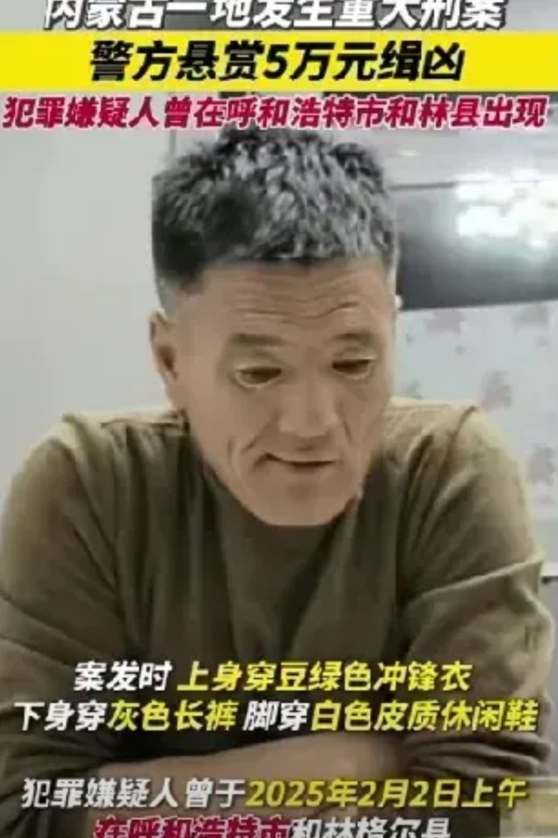 干啥啥不好，偏偏去违法。内蒙古47岁男子杨某，在前几天犯法了，现在全城通缉他，警