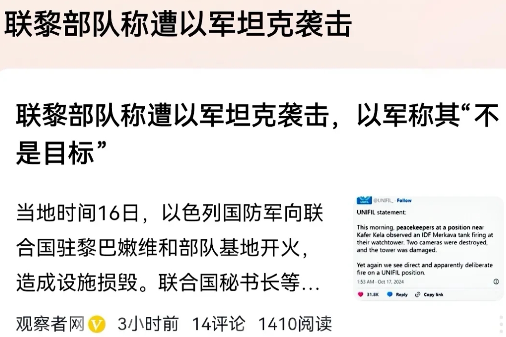 确切消息，以色列国防军用坦克袭击联黎部队观察塔，导致两台摄像机被毁，观察塔受损。