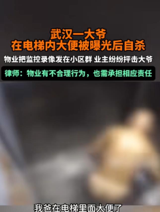 悲剧了！湖北武汉，7旬大爷乘电梯回家，他腹泻一时没忍住，就蹲在电梯里大便，物业调