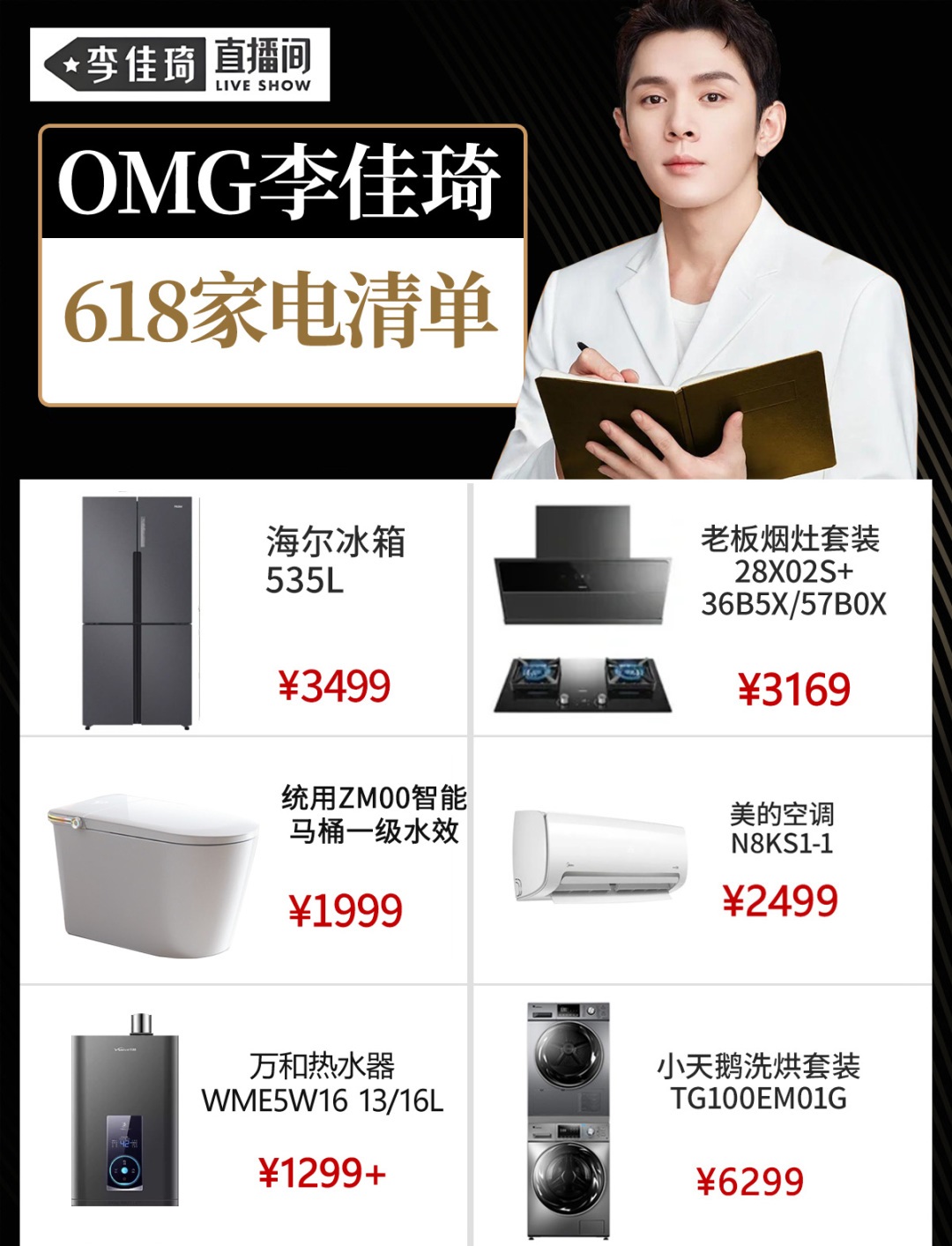 家装专场！李佳琦预购清单