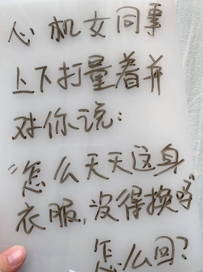 被心机女同事上下打量着并对你说:"怎么天天这身衣服,没得换吗？

怎么回才能解气