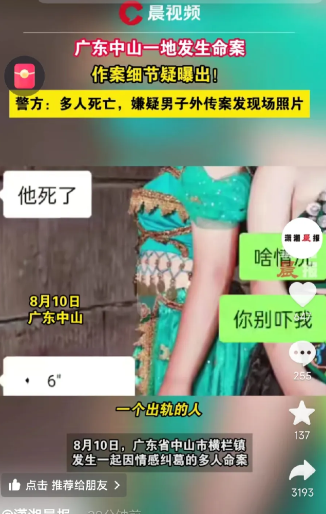 情人节一家四口被灭门！事发8月10号，广东中山！据知情人透露，死者母女是横栏裕祥