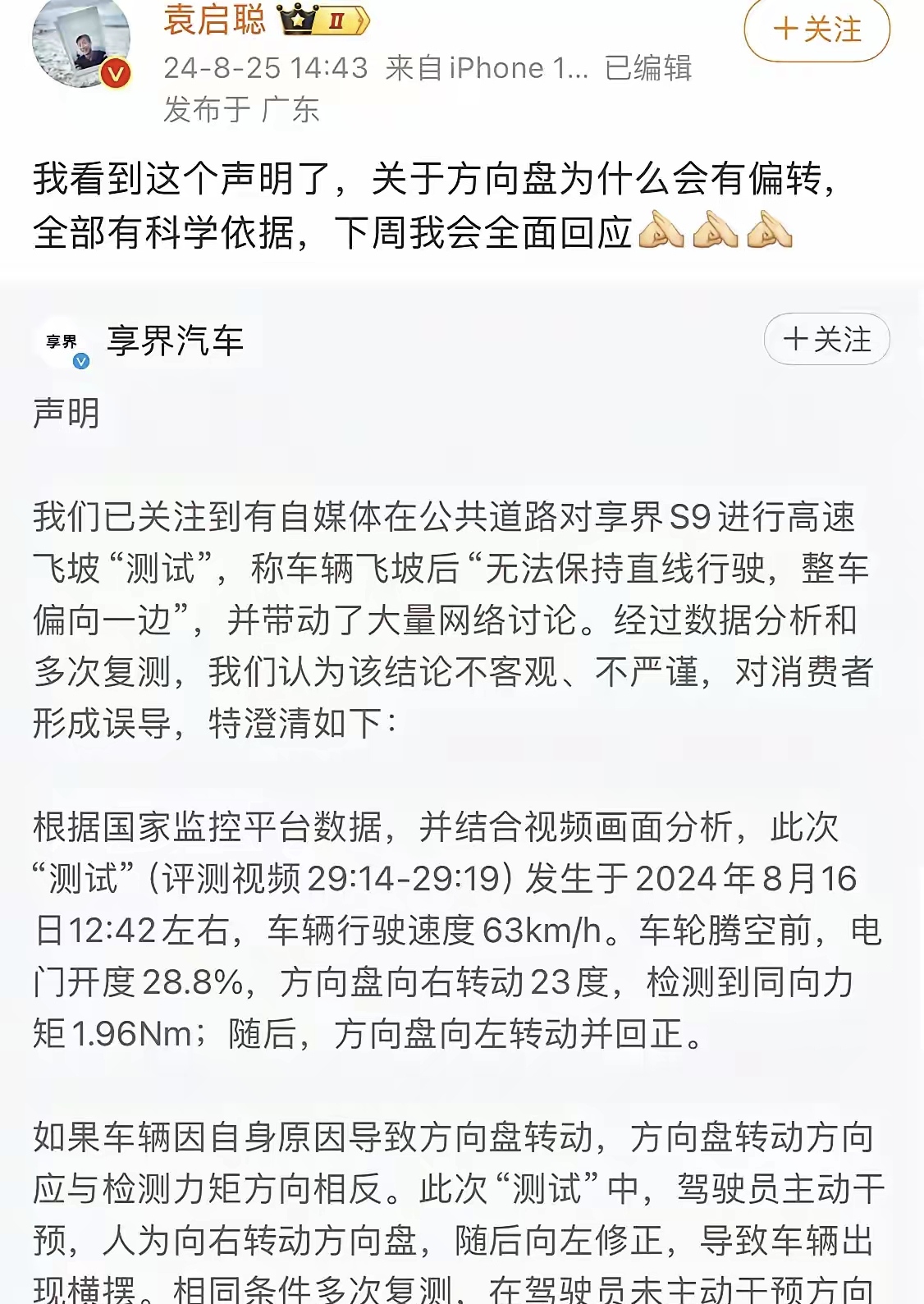 赛力斯惯着你，北汽可不惯着你！
袁启聪测评享界S9飞坡视频彻底火了，在网上看了一