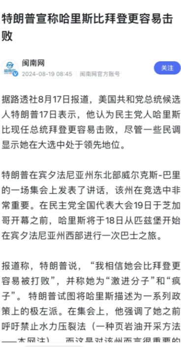 搞笑！特朗普就剩下嘴上厉害了！其实我们还是挺希望特朗普获得优势，无奈实力不允许。