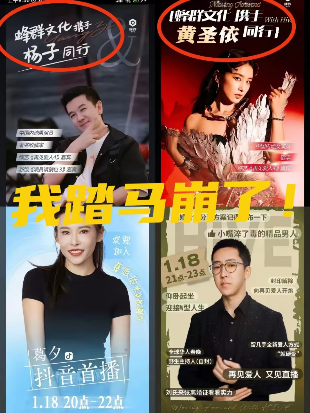 全是剧本！
我真服了，我刚发现杨子、黄圣依、葛夕他们仨竟然都签约了蜂群文化，也就