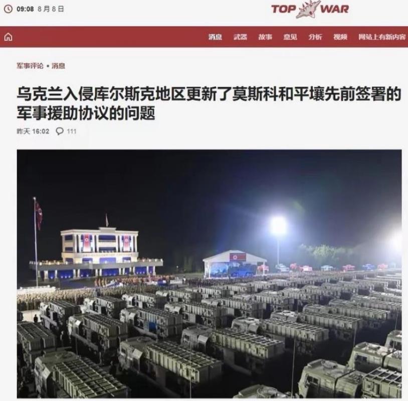 乌军入侵俄罗斯，俄罗斯本土遭入侵，直接触发了俄罗斯与朝鲜军事协议，朝鲜军队和武器