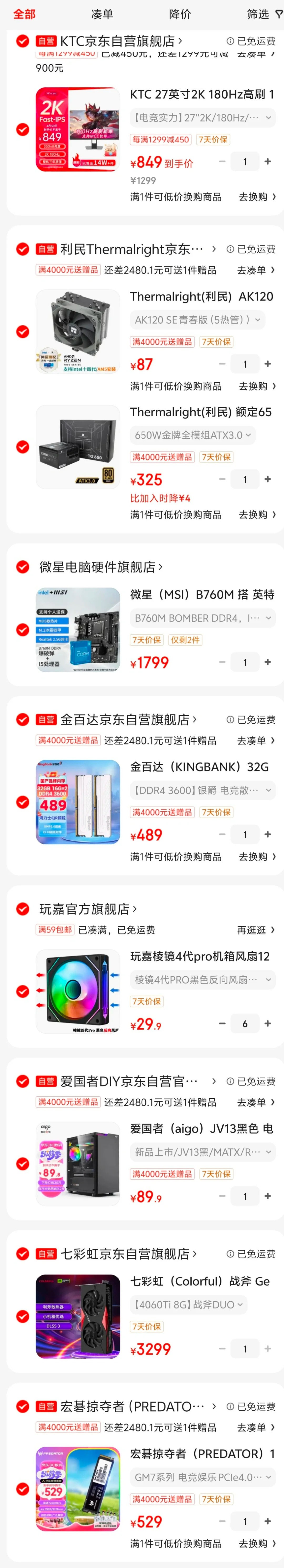 这套配置还有什么要调整的吗，听劝