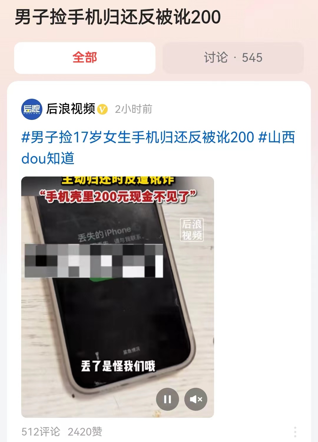 #男子捡手机归还反被讹200#做了好事反被诬陷，还被叫到了警察局自认清白，你说这