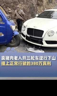 大爷逆行撞豪车 要赔好多钱

                         