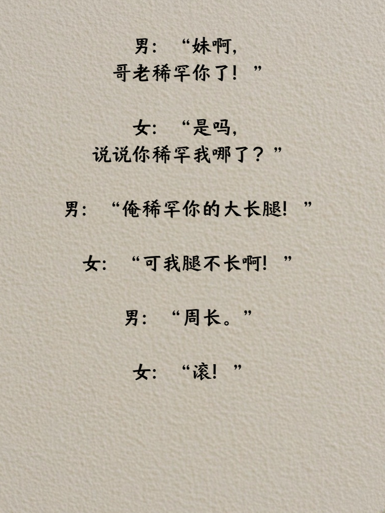 这些段子太逗了！笑得都快喘不过气了，快来一起感受这份来自段子手的欢乐暴击吧！