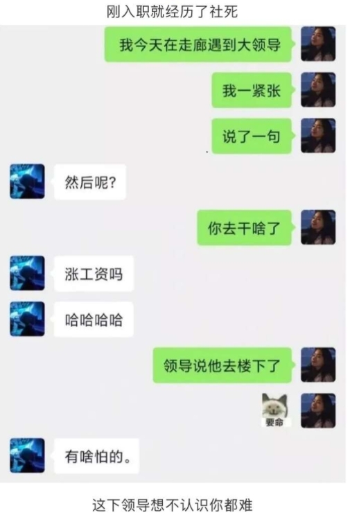 刚入职就经历了社死
