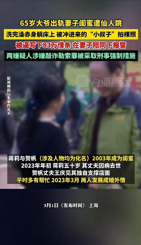 上海金山，65岁男子与妻子5旬闺蜜发展成为情人关系后，被情人和另一男子实施“仙人