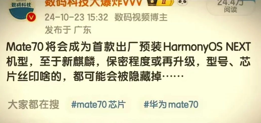 华为Mate 70芯片信息竟然被全面保密，不仅型号无从得知，就连芯片上的丝印也消