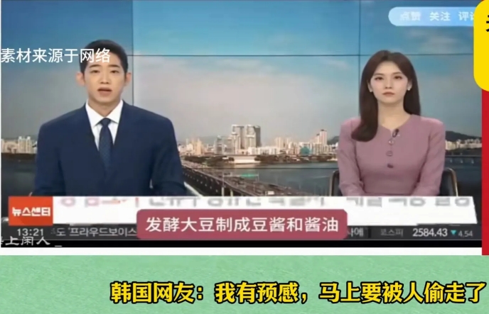 韩国媒体：韩国准备把大酱和酱油申遗！