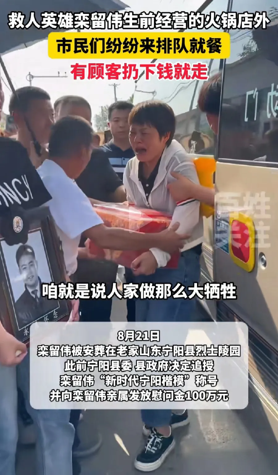 在宁阳县，栾留伟因救人而牺牲，他的家人被给予了100万元的慰问金。之前王龙的情况